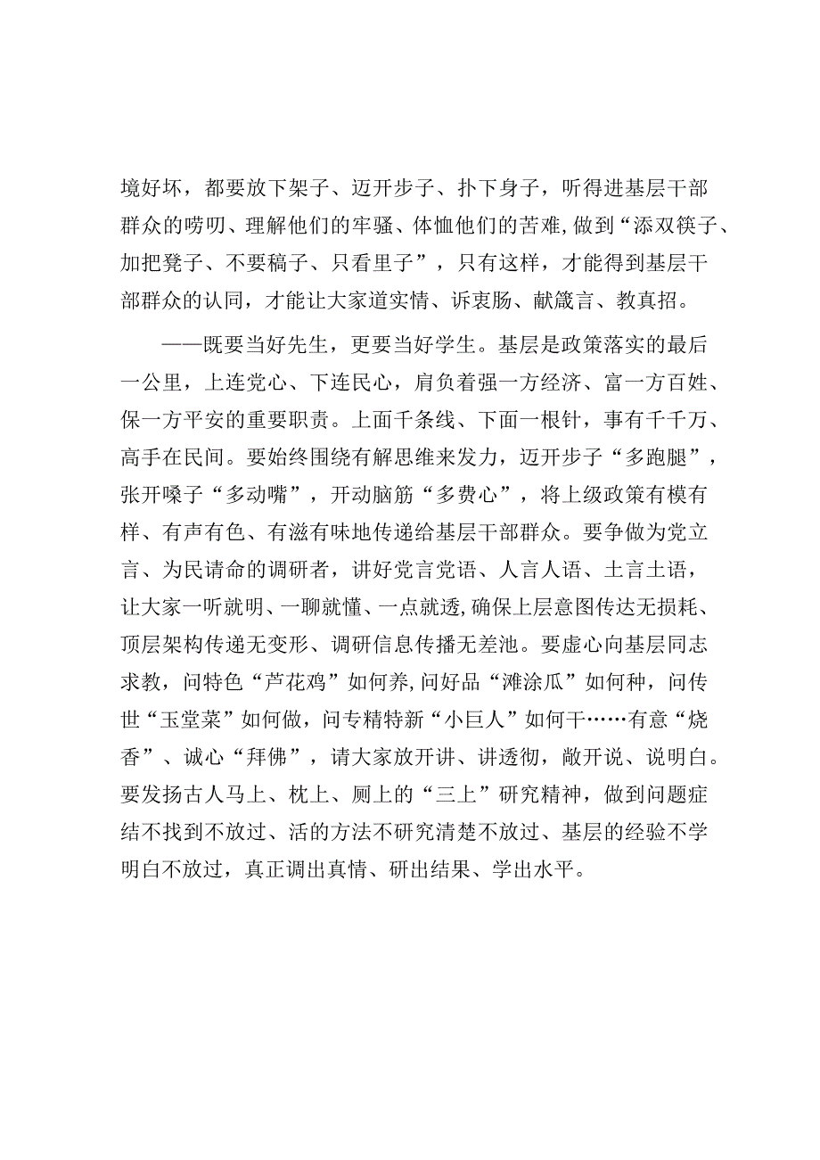 党课：把“四下基层”深度融通到履职践诺中（主题教育）.docx_第2页