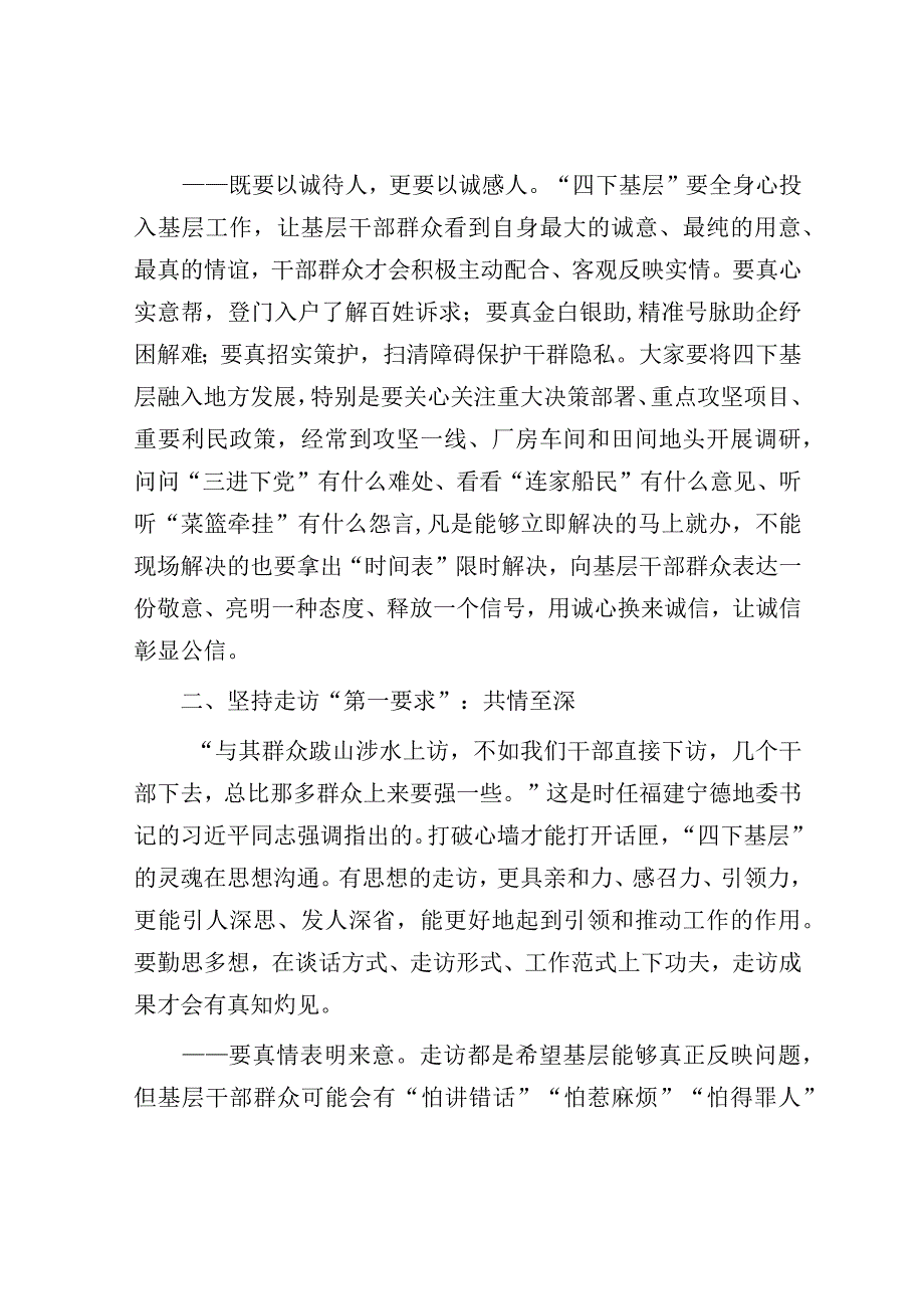 党课：把“四下基层”深度融通到履职践诺中（主题教育）.docx_第3页