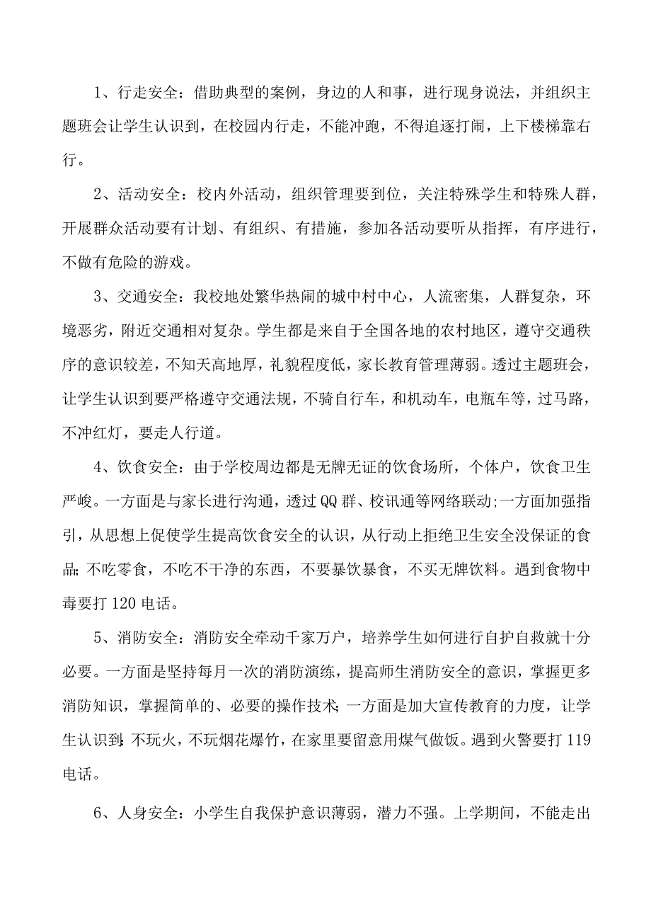 2023年班级安全工作计划.docx_第2页