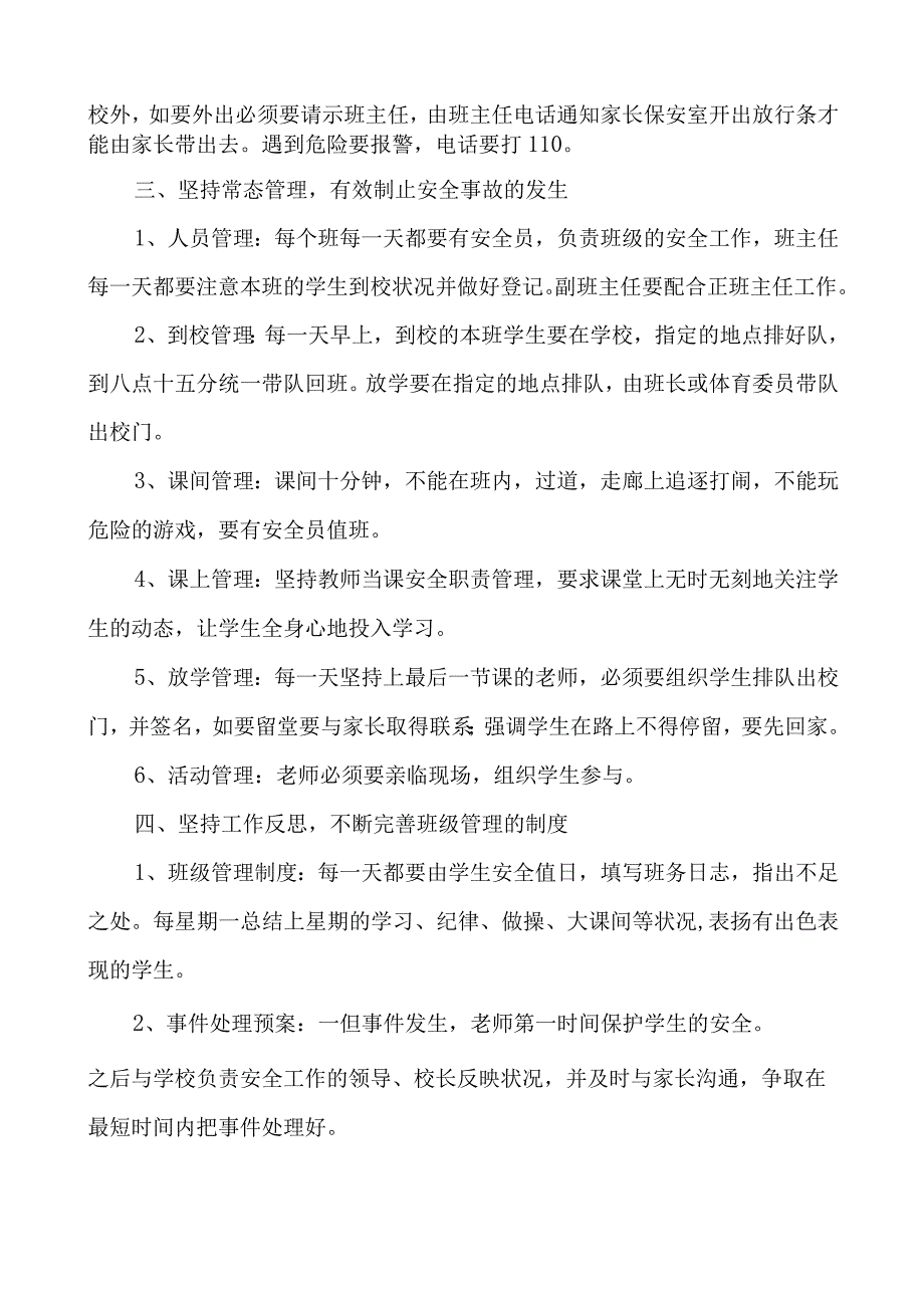 2023年班级安全工作计划.docx_第3页