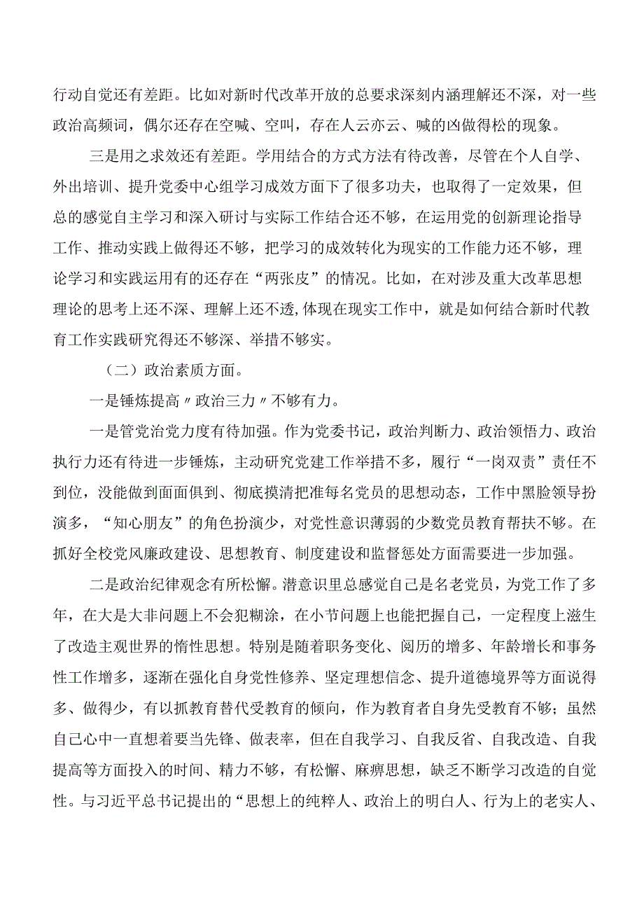 共10篇2023年度主题学习教育检视对照发言提纲.docx_第2页