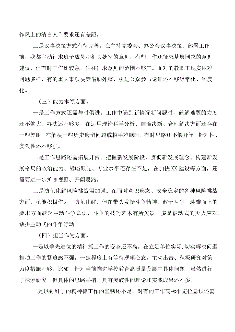 共10篇2023年度主题学习教育检视对照发言提纲.docx_第3页