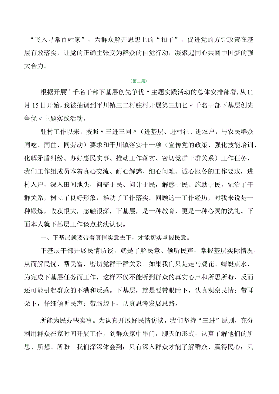 2023年度领导干部深入学习“四下基层”研讨材料（10篇合集）.docx_第2页