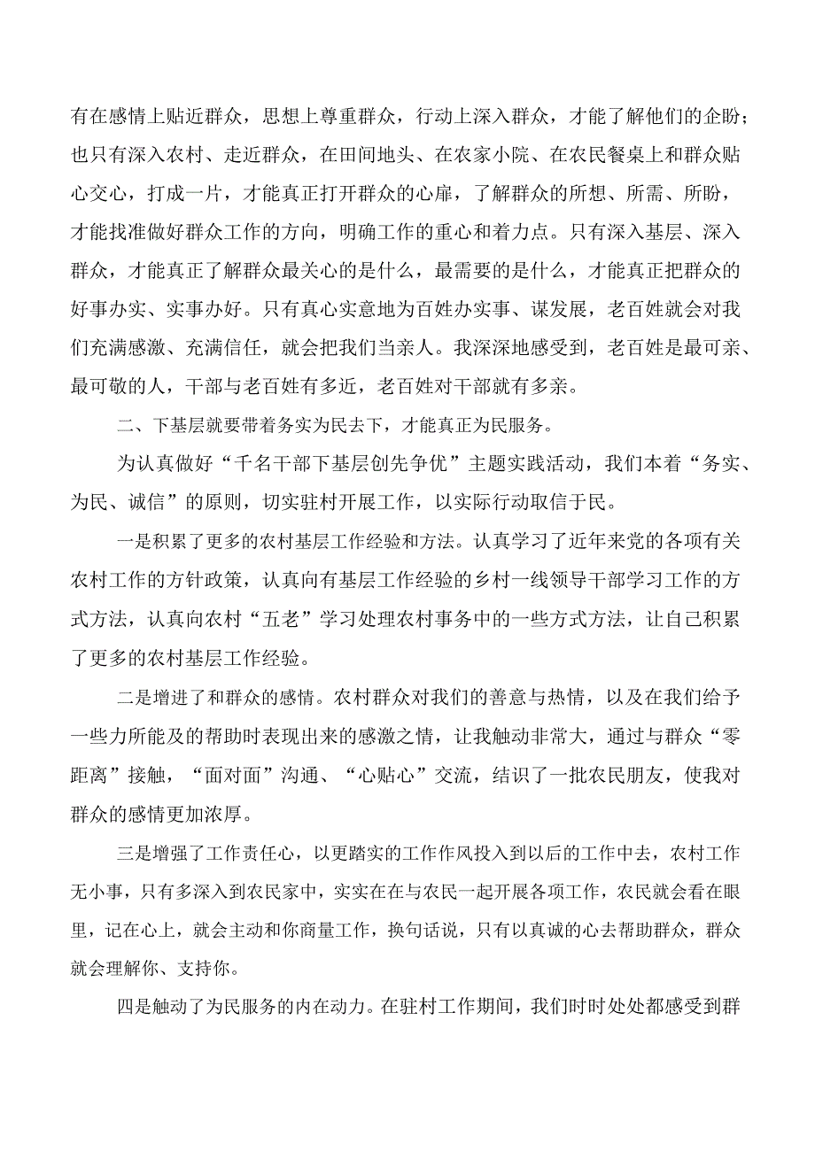 2023年度领导干部深入学习“四下基层”研讨材料（10篇合集）.docx_第3页