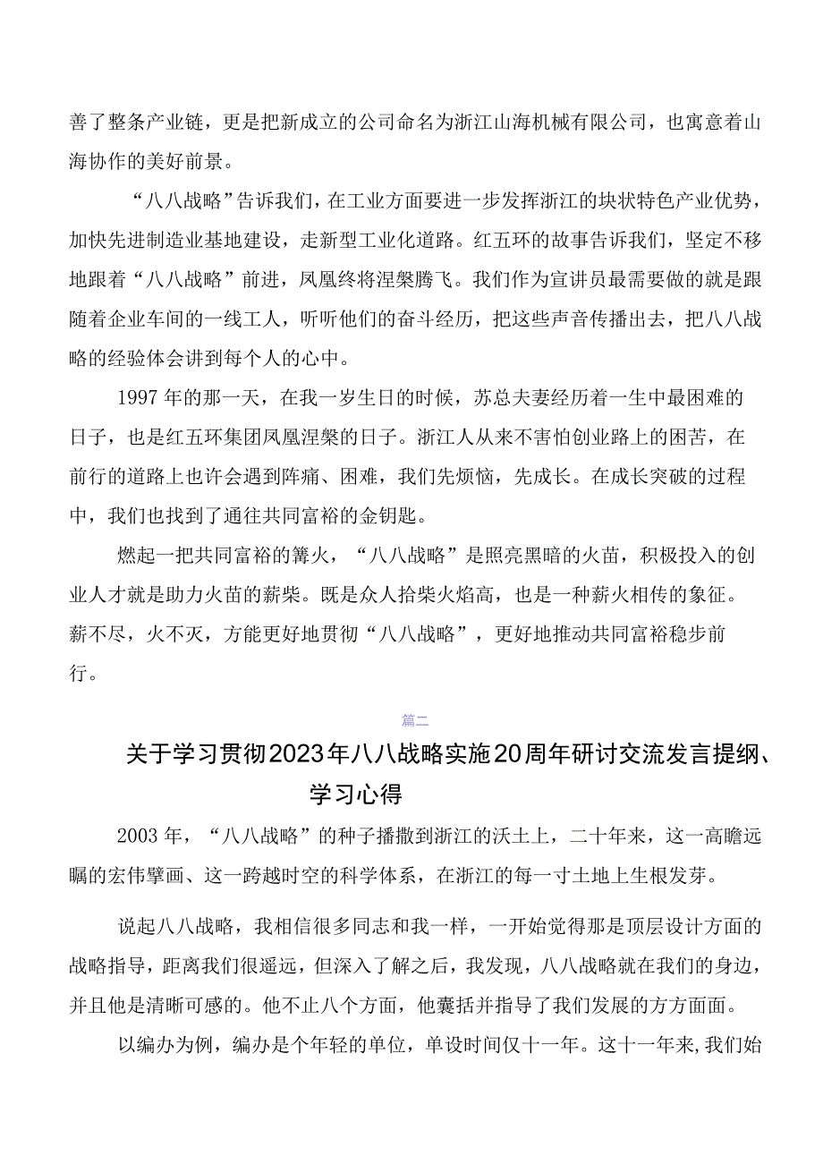 八八战略思想交流发言稿7篇.docx_第2页