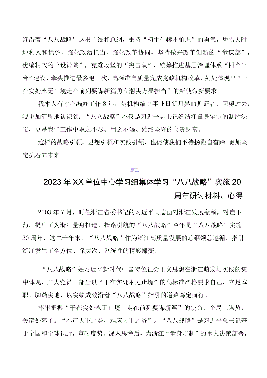 八八战略思想交流发言稿7篇.docx_第3页