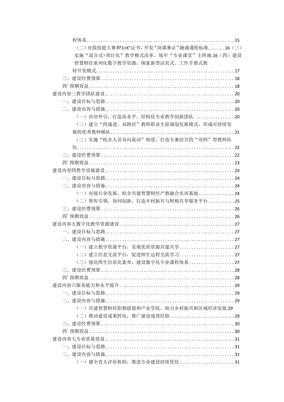 中等职业学校教育特色化专业建设方案（会计事务专业）.docx_第3页