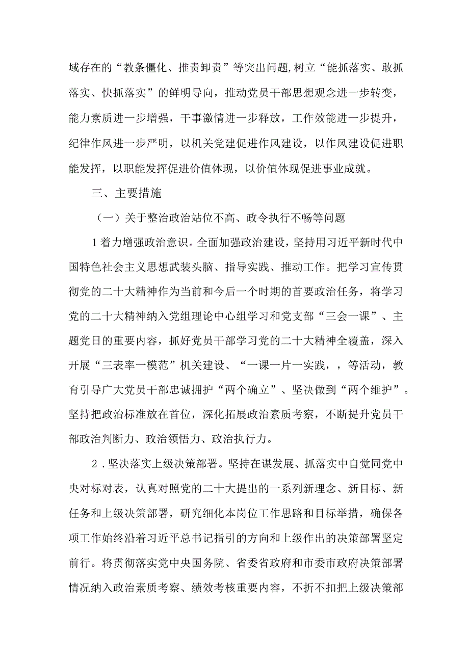 全市发展和改革委2023年“作风建设年”活动实施方案.docx_第2页