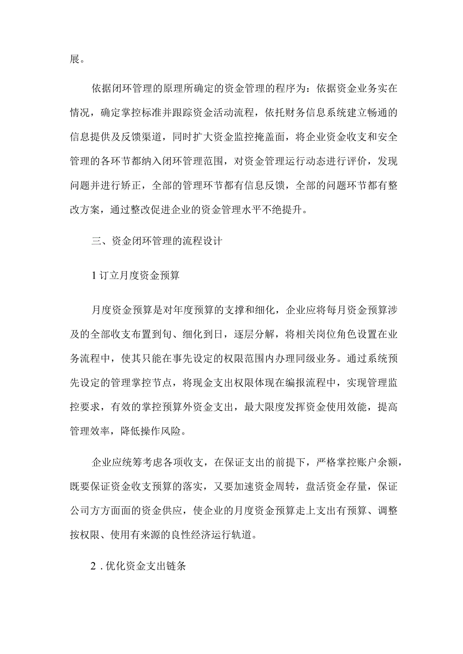 企业管理闭环管理制度精选5篇.docx_第2页