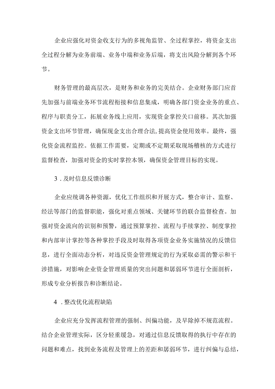 企业管理闭环管理制度精选5篇.docx_第3页