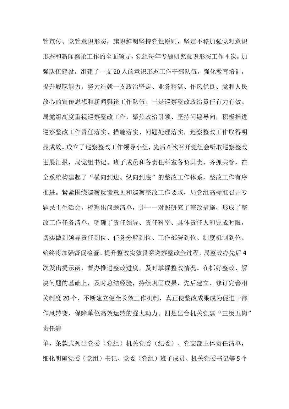 2023年局机关（党委党组）党建工作总结及2024年工作计划4180字范文稿.docx_第2页