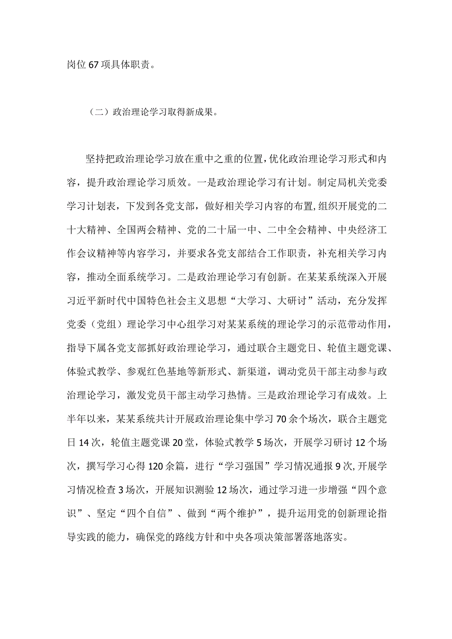 2023年局机关（党委党组）党建工作总结及2024年工作计划4180字范文稿.docx_第3页