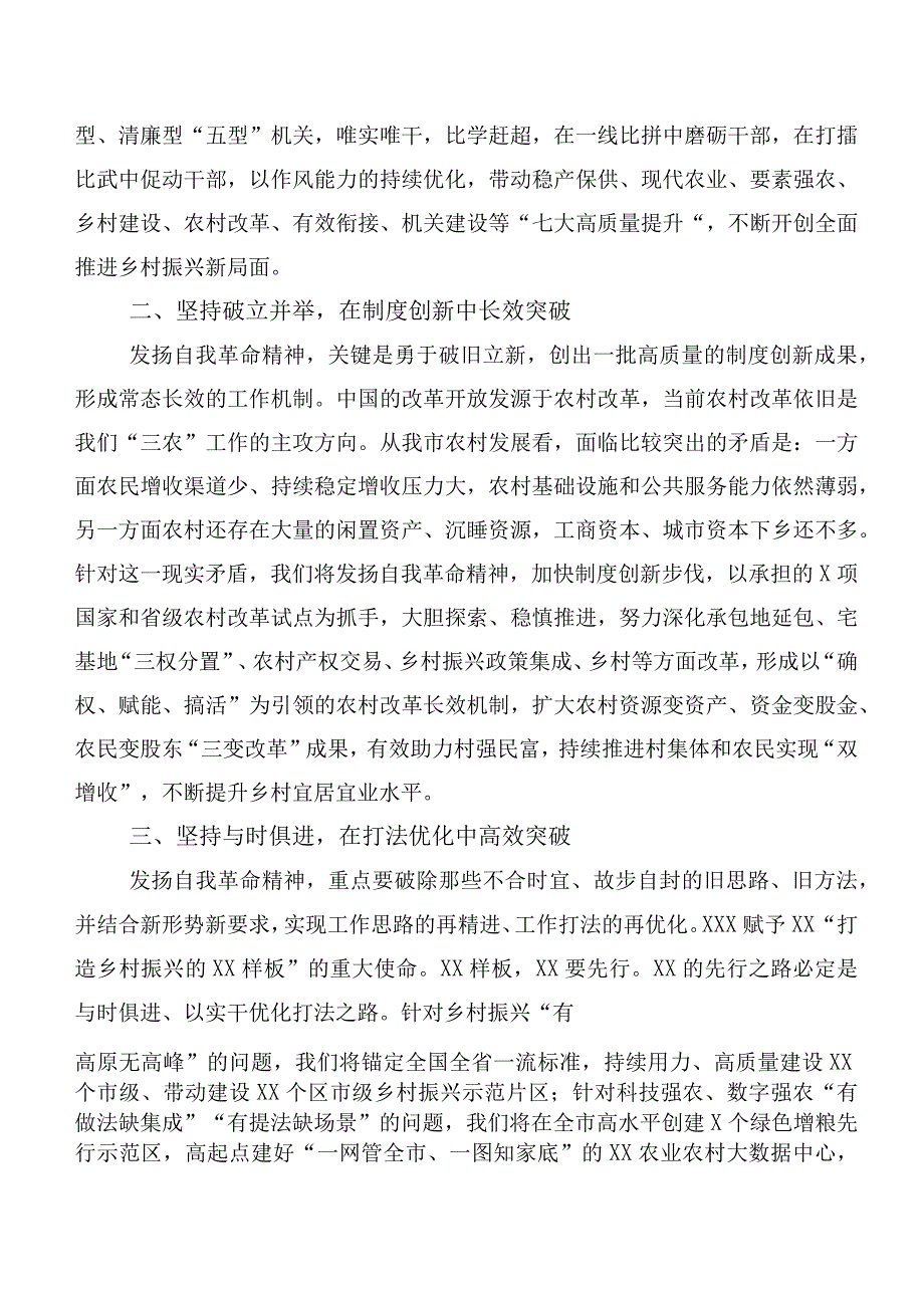 关于深入开展学习2023年主题集中教育研讨发言材料多篇汇编.docx_第2页