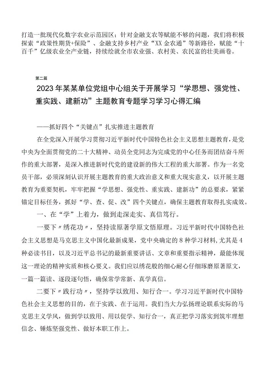 关于深入开展学习2023年主题集中教育研讨发言材料多篇汇编.docx_第3页