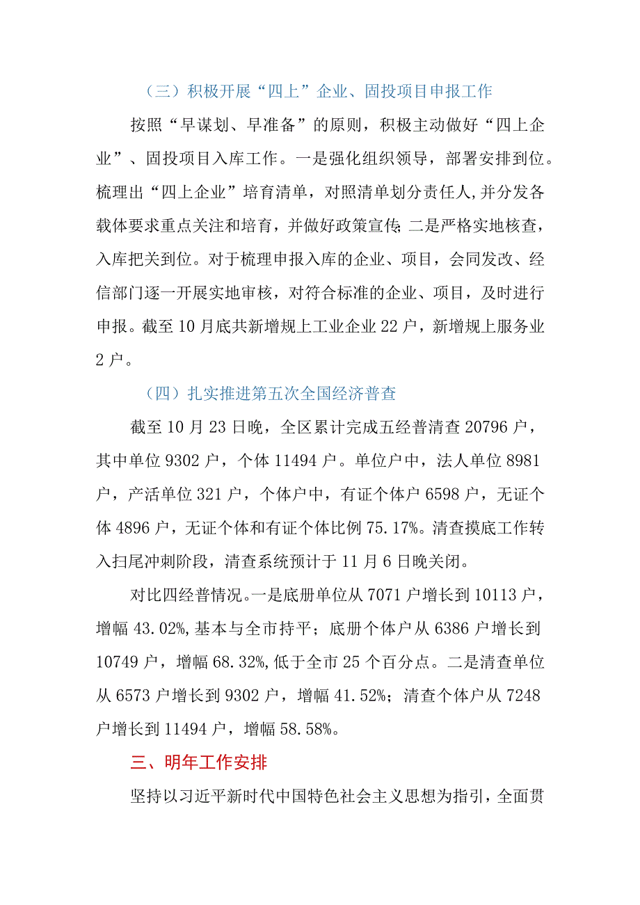 区（县）统计局2023年工作总结和2024年工作安排.docx_第3页