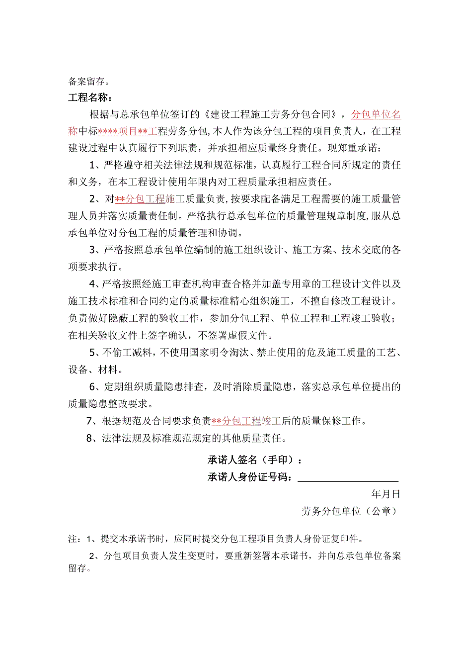 分包单位项目负责人质量终身责任承诺书（模板）.docx_第2页