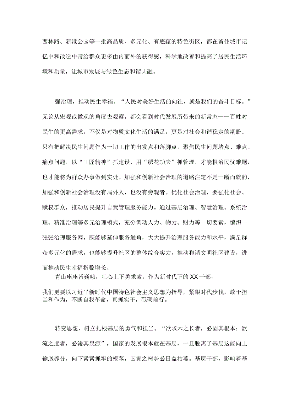 2023年“扬优势找差距促发展”专题学习研讨发言材料2份文【供参考】.docx_第2页