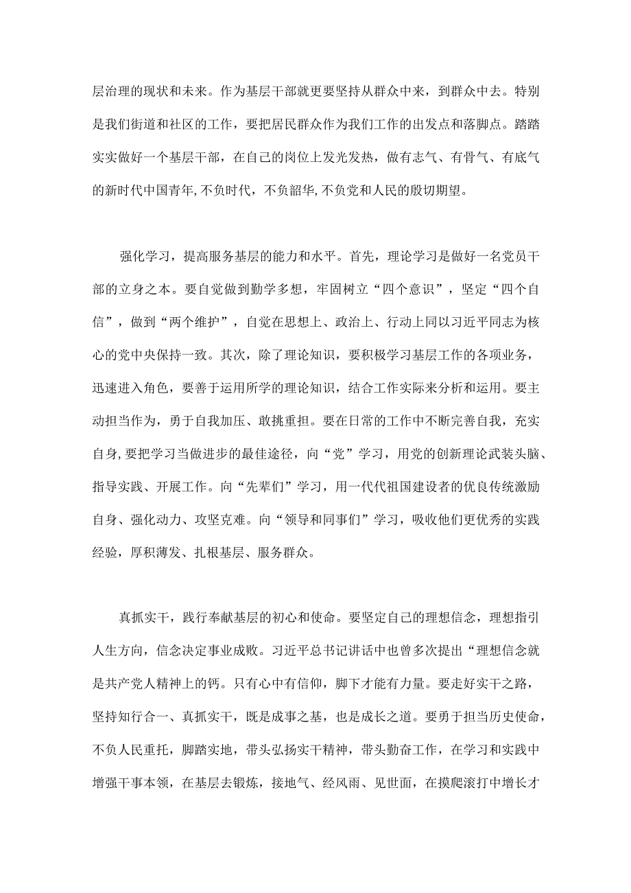 2023年“扬优势找差距促发展”专题学习研讨发言材料2份文【供参考】.docx_第3页