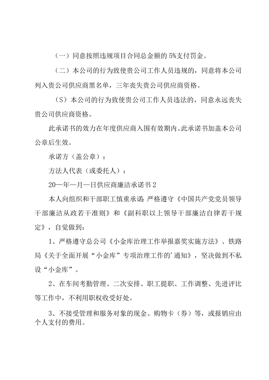 供应商廉洁承诺书.docx_第2页