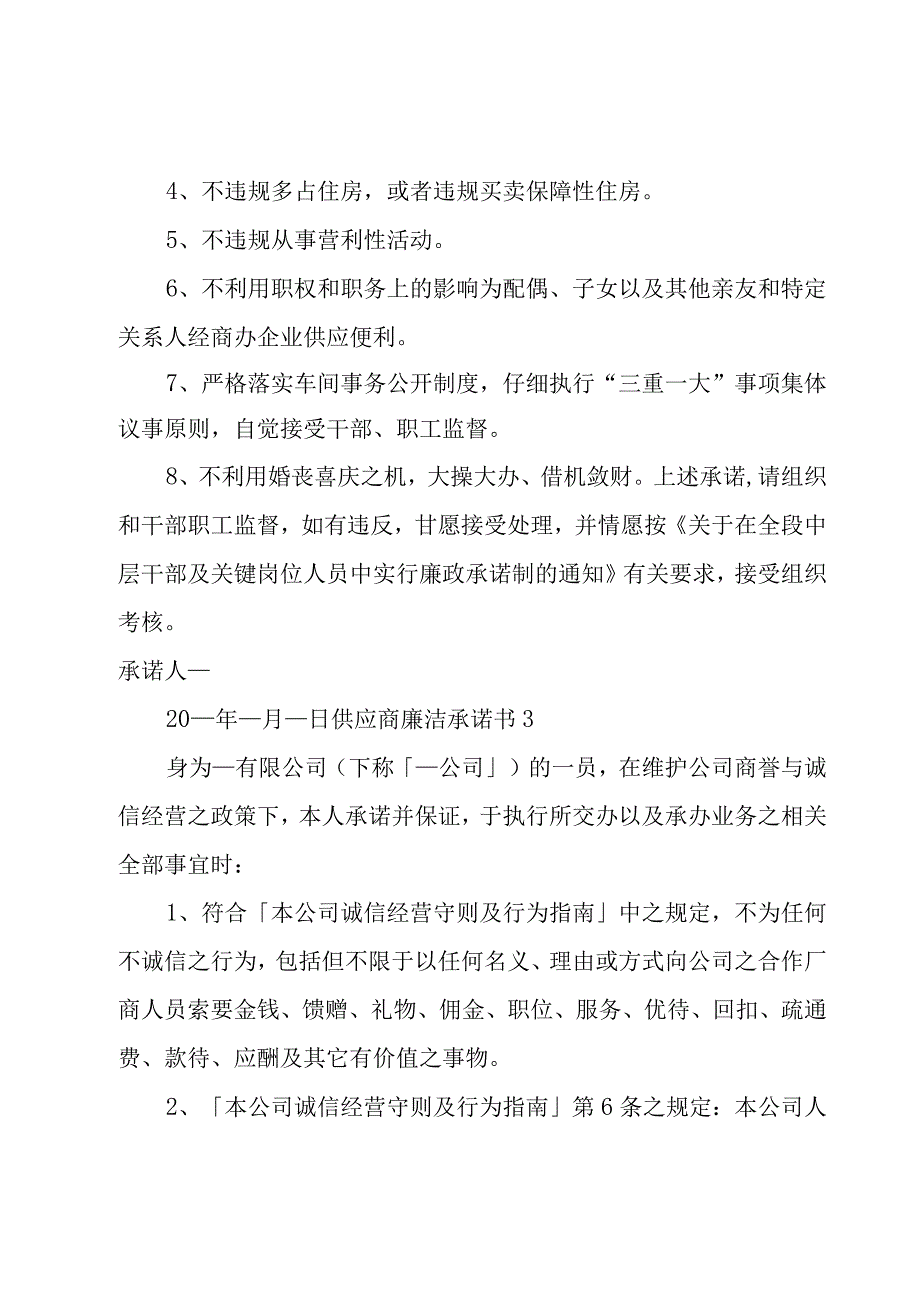 供应商廉洁承诺书.docx_第3页