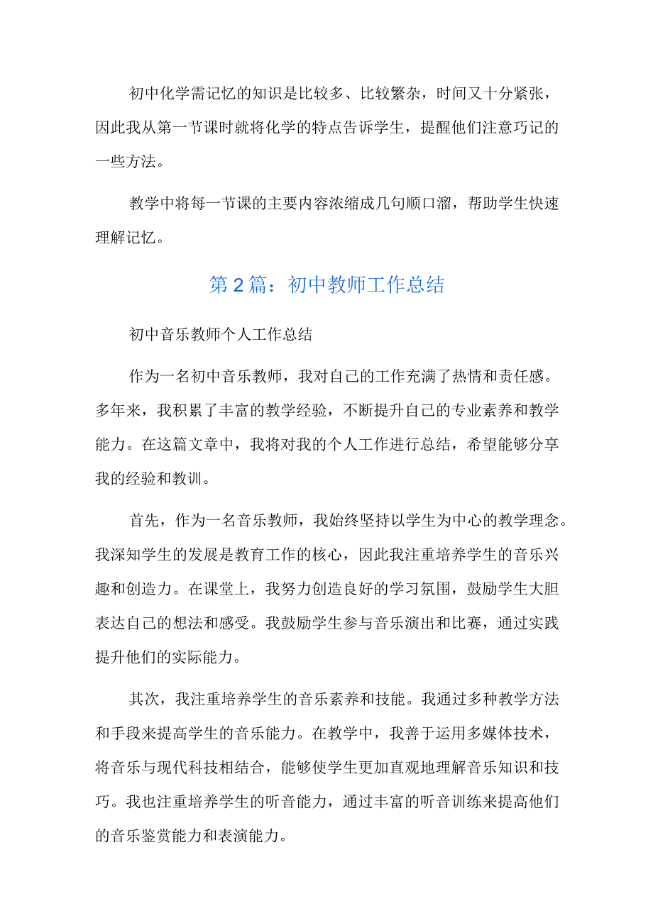 初中教师工作总结四篇.docx_第2页