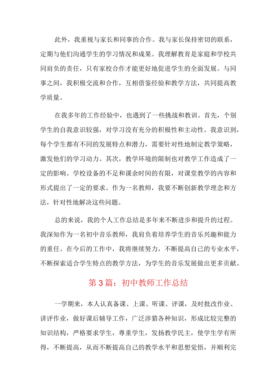 初中教师工作总结四篇.docx_第3页