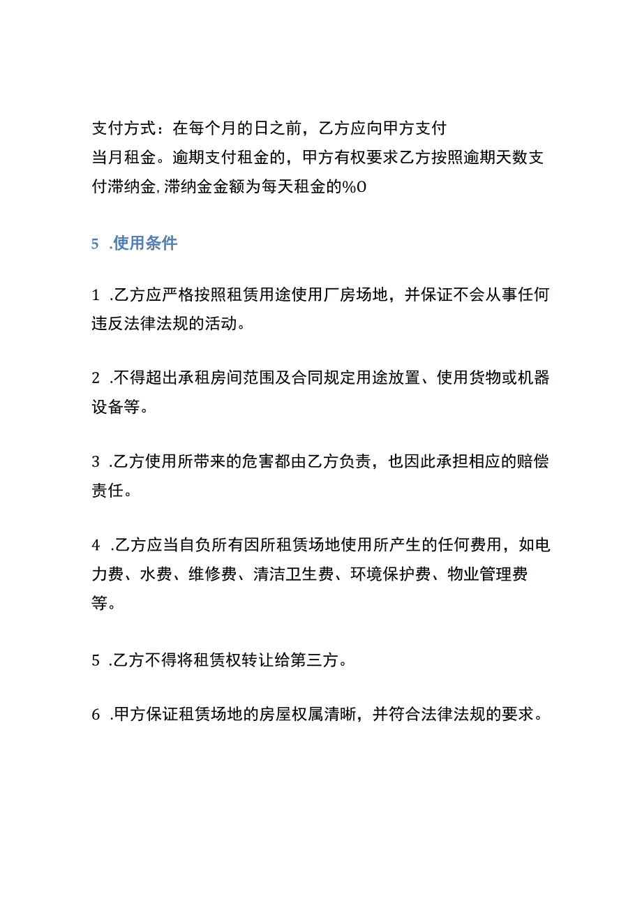 厂房场地租赁合同经典版样式.docx_第2页