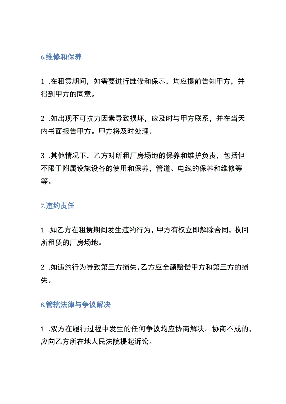 厂房场地租赁合同经典版样式.docx_第3页