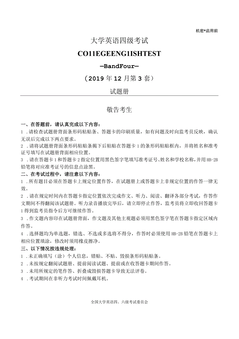 2019年12月四级真题第3套.docx_第1页