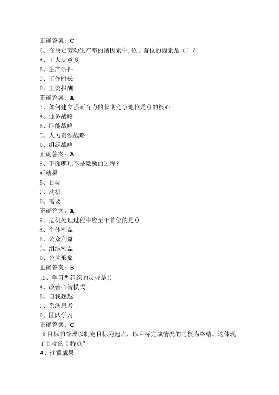 公共管理学复习题（附答案）.docx_第2页