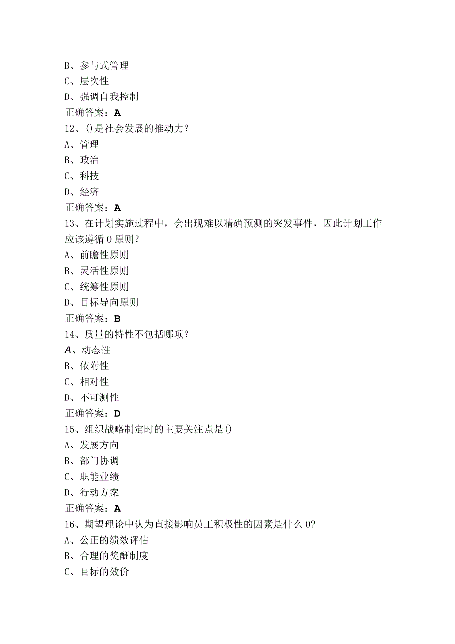 公共管理学复习题（附答案）.docx_第3页