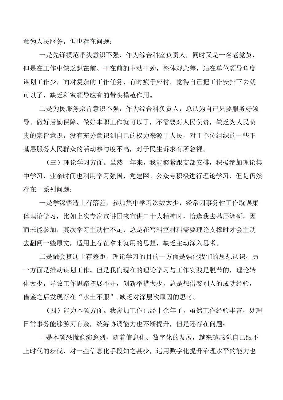 2023年度关于开展主题专题教育个人党性分析检视剖析检查材料（十篇汇编）.docx_第2页