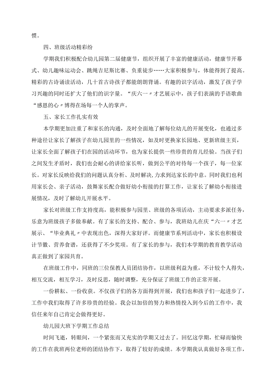 2023年幼儿园大班下学期班级工作总结.docx_第3页