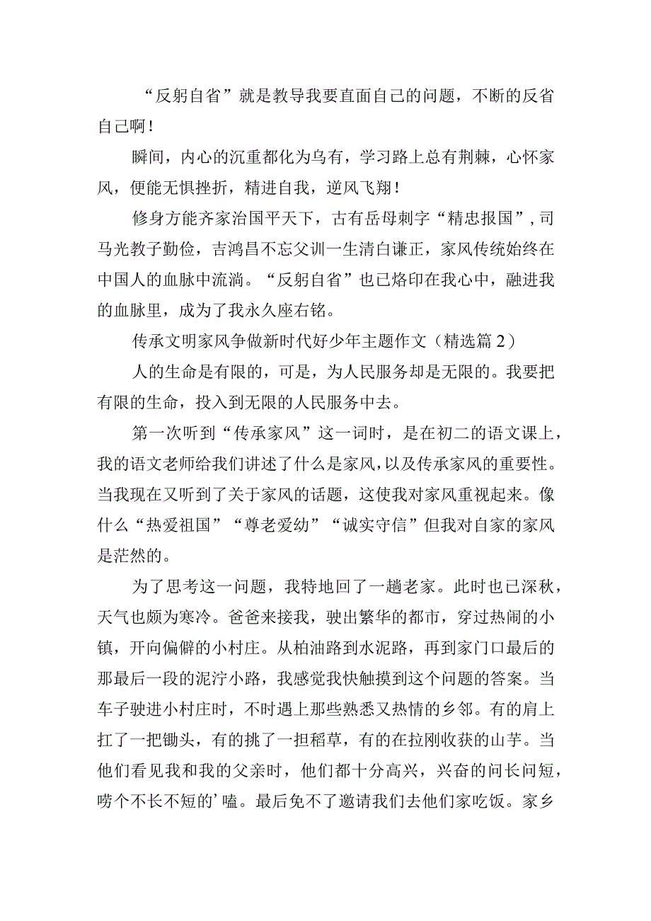 传承文明家风争做新时代好少年主题作文.docx_第2页