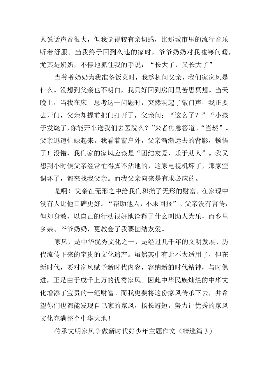 传承文明家风争做新时代好少年主题作文.docx_第3页