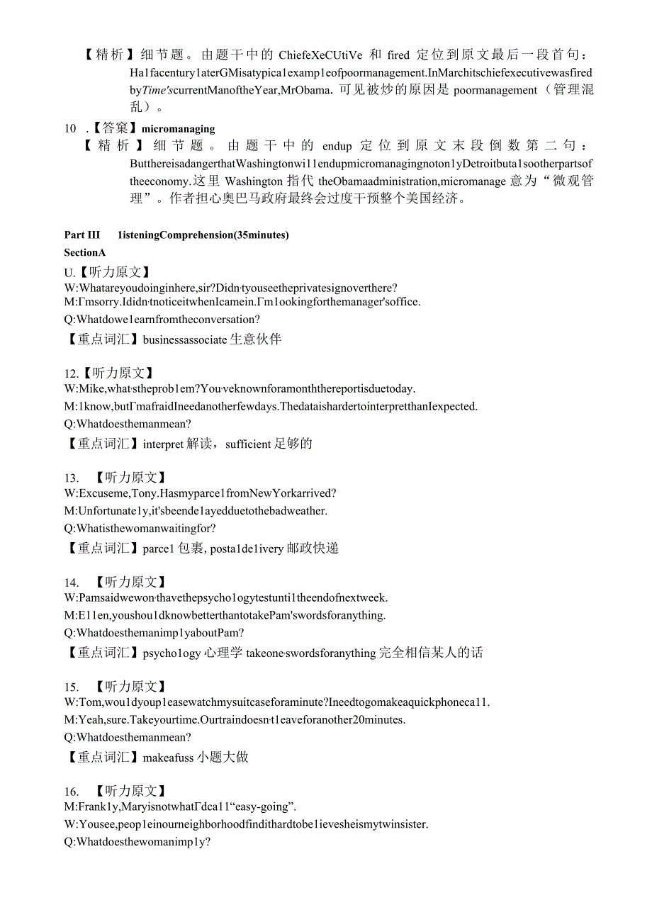 2013年6月年四级考试答案解析（一）.docx_第3页