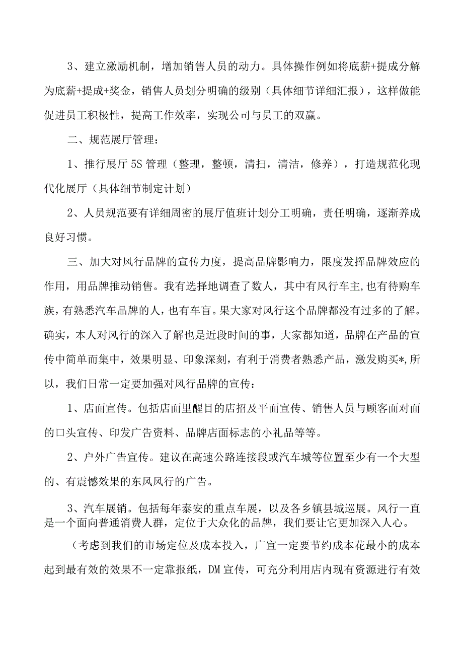 2023年汽车4S店销售人员的工作计划.docx_第2页