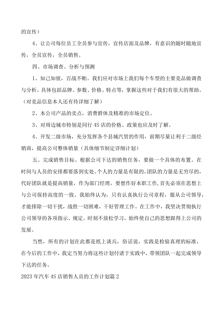 2023年汽车4S店销售人员的工作计划.docx_第3页