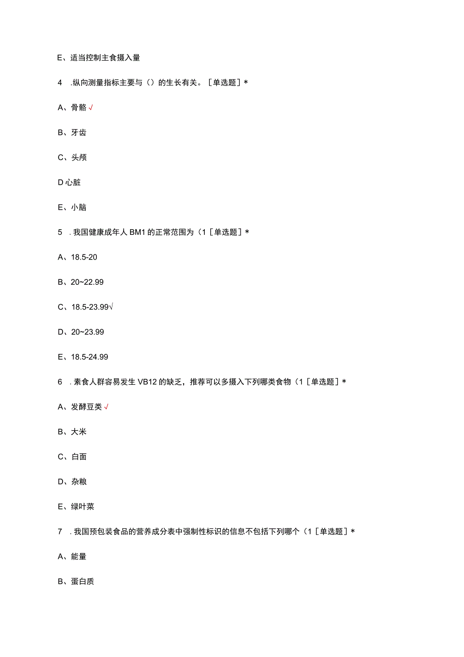 2023年营养指导员专业技能考试试题.docx_第2页