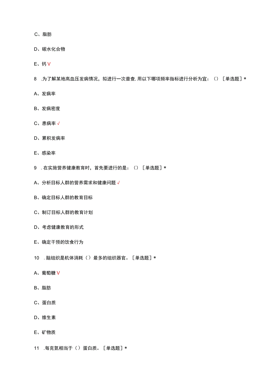 2023年营养指导员专业技能考试试题.docx_第3页