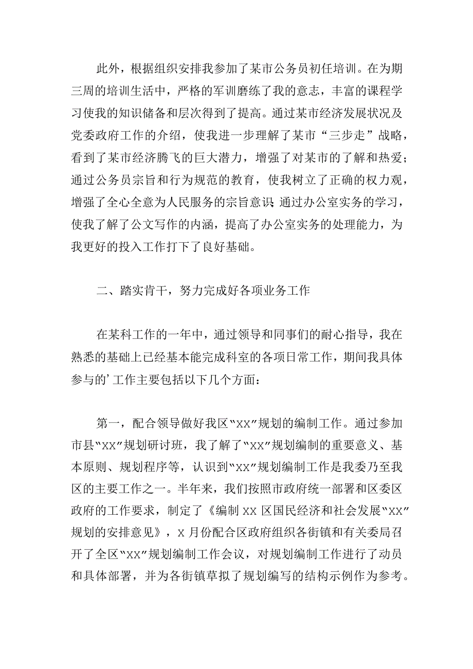 公务员个人述职报告通用范文5篇.docx_第2页