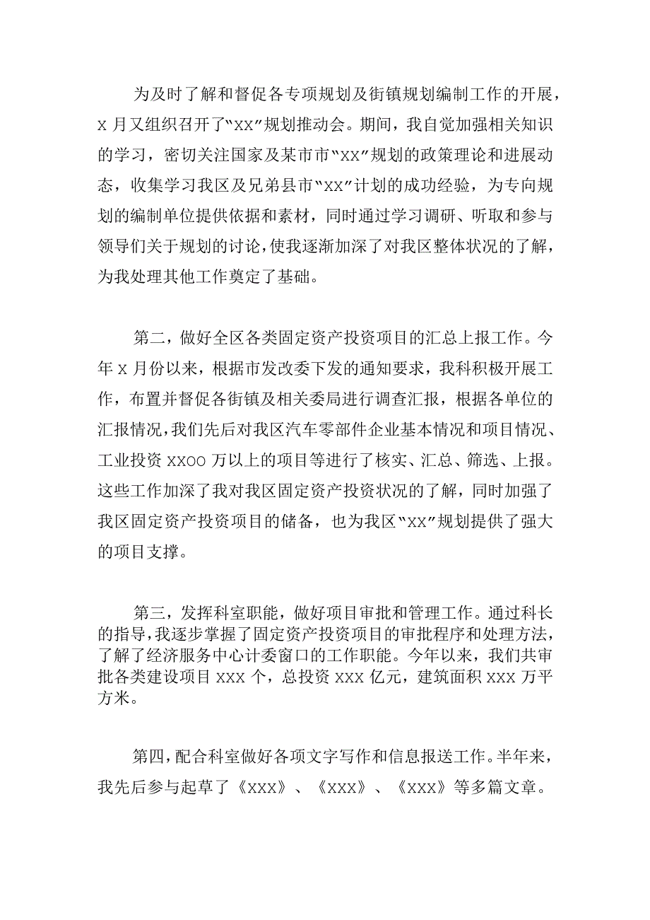 公务员个人述职报告通用范文5篇.docx_第3页