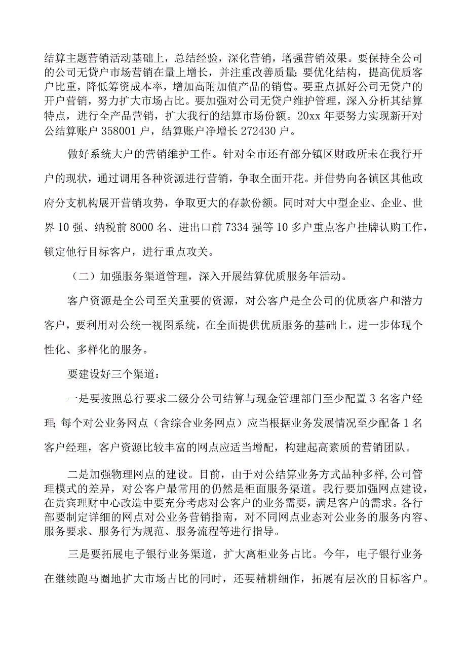 2023年汽车销售经理的工作计划.docx_第2页