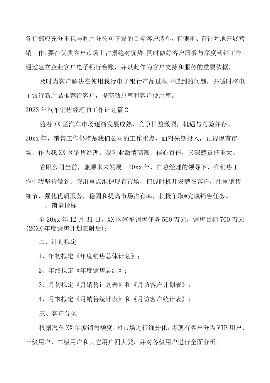 2023年汽车销售经理的工作计划.docx_第3页