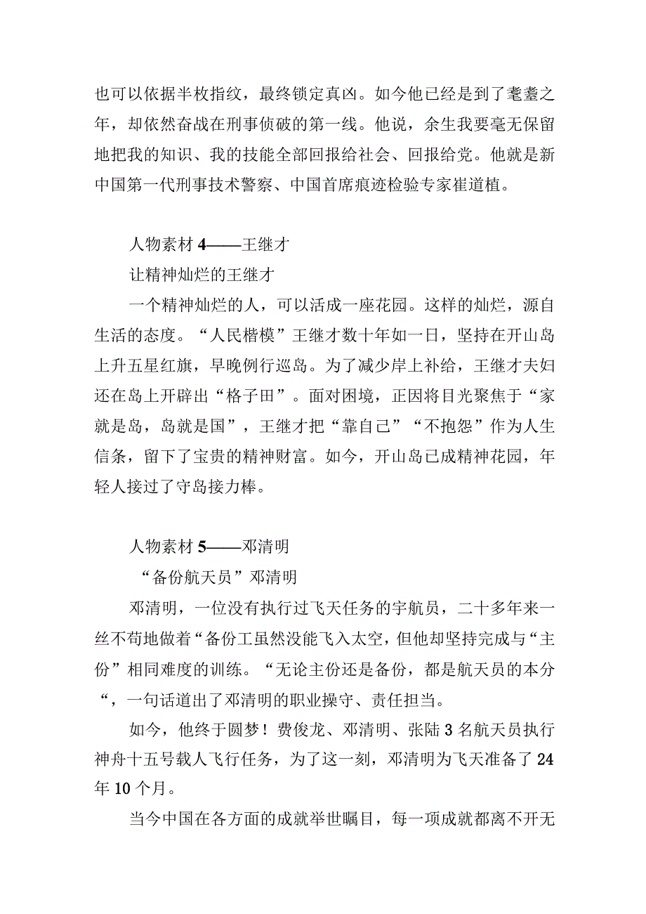 2023年模范优秀公众人物40个素材汇总.docx_第2页