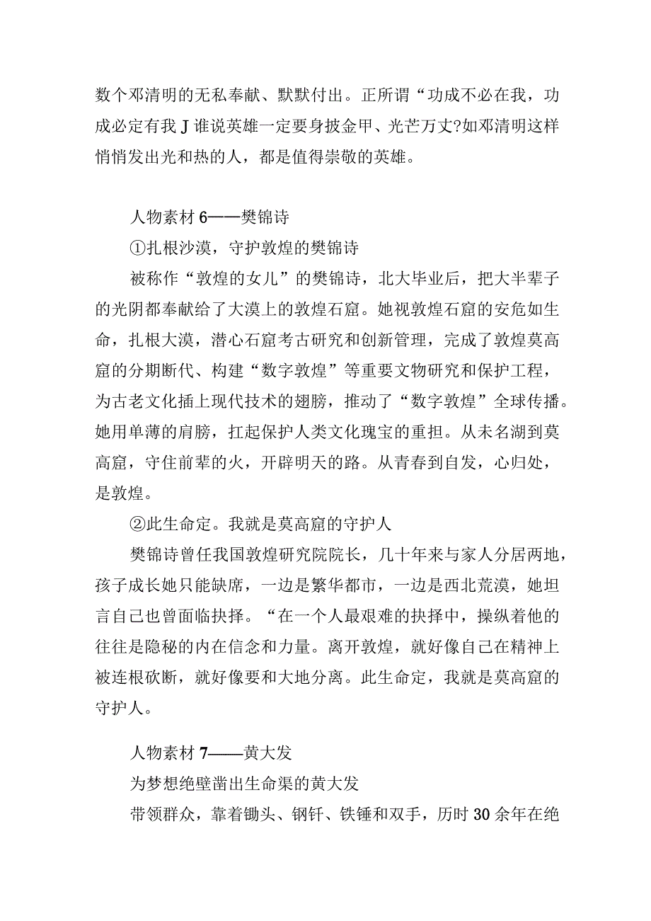 2023年模范优秀公众人物40个素材汇总.docx_第3页