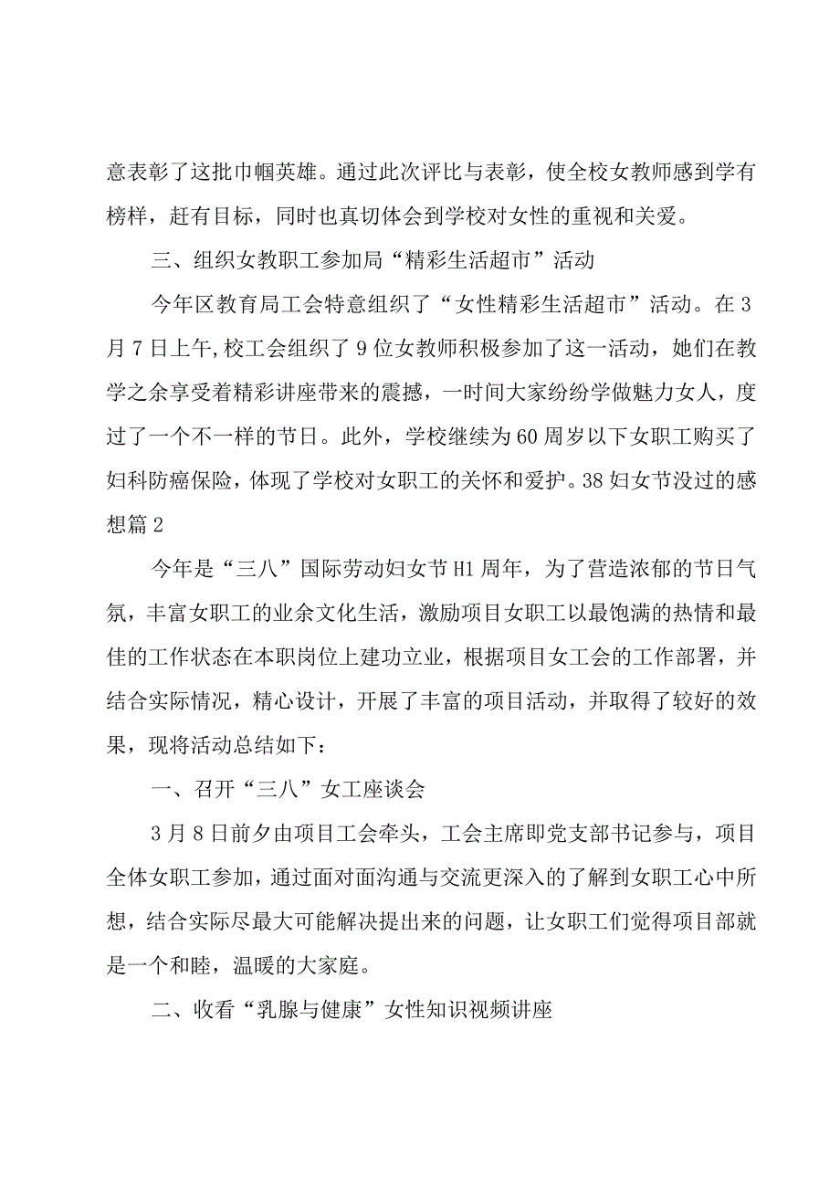 38妇女节没过的感想(9篇).docx_第2页