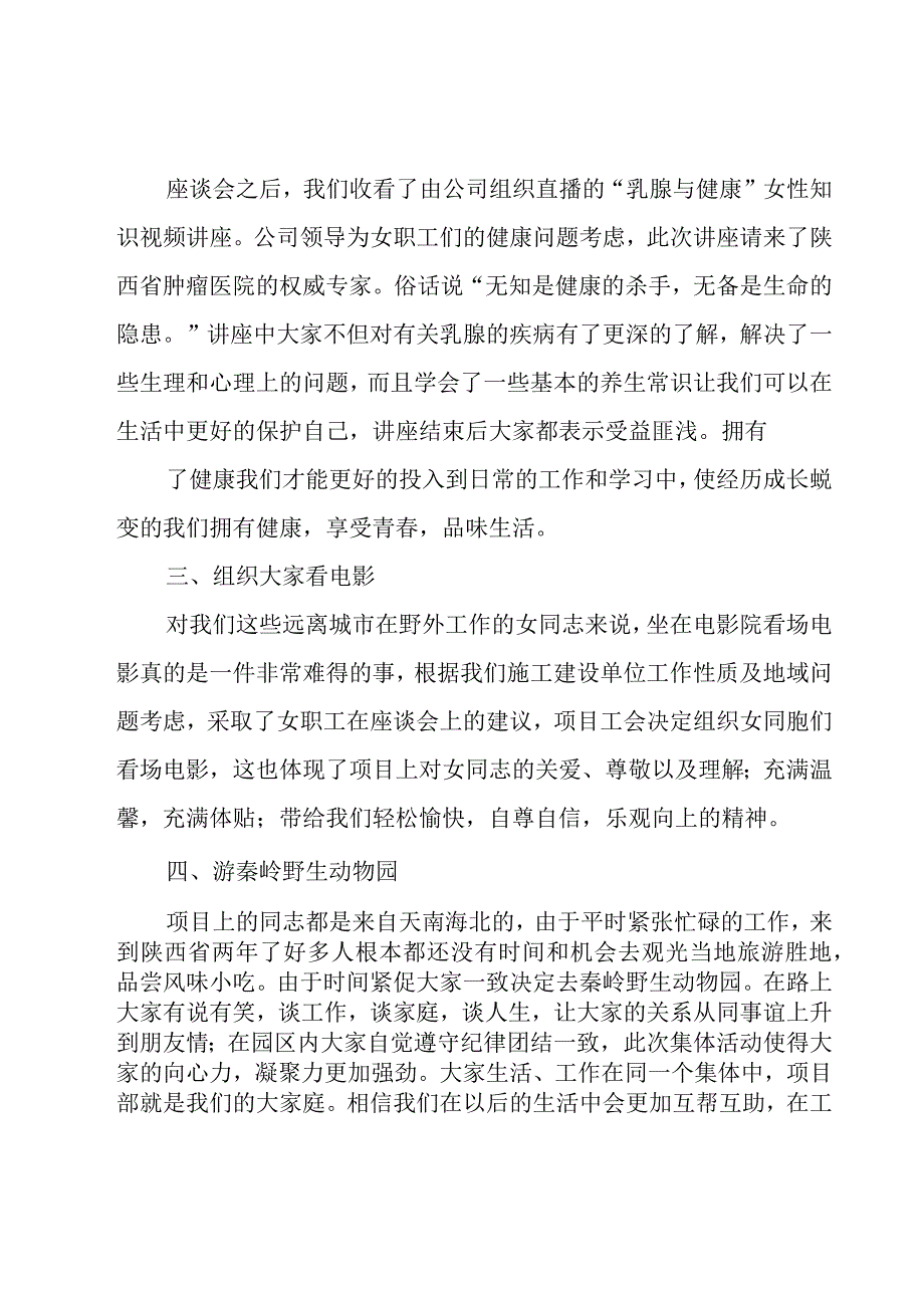 38妇女节没过的感想(9篇).docx_第3页