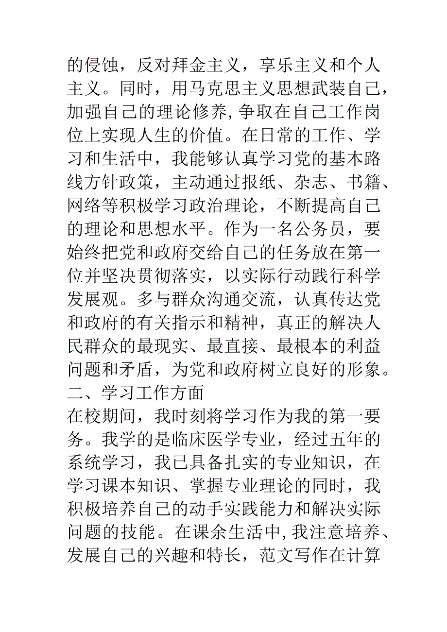 个人总结学.docx_第2页