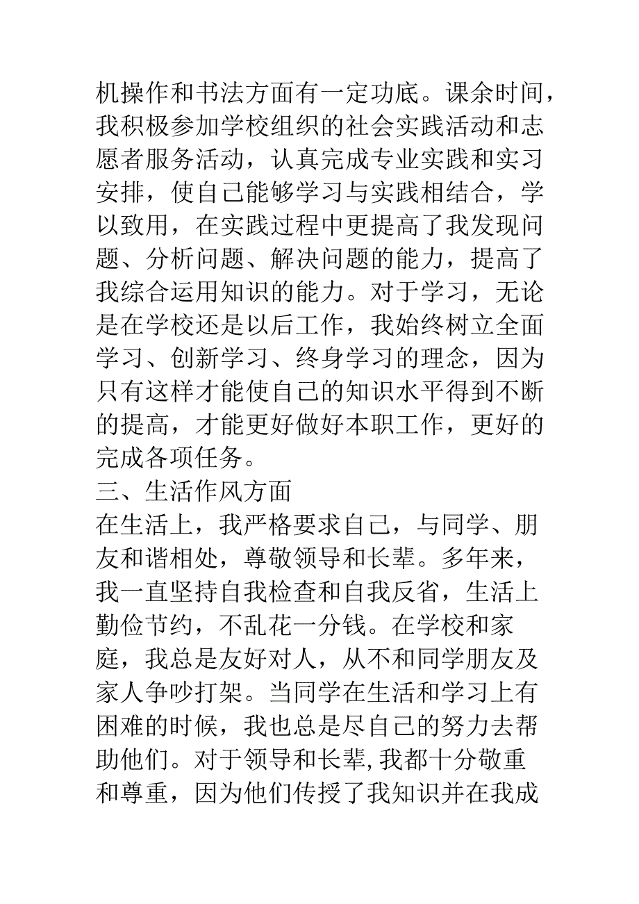 个人总结学.docx_第3页